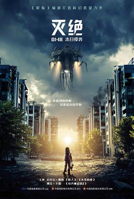 科幻电影票房预测星海拾遗海报